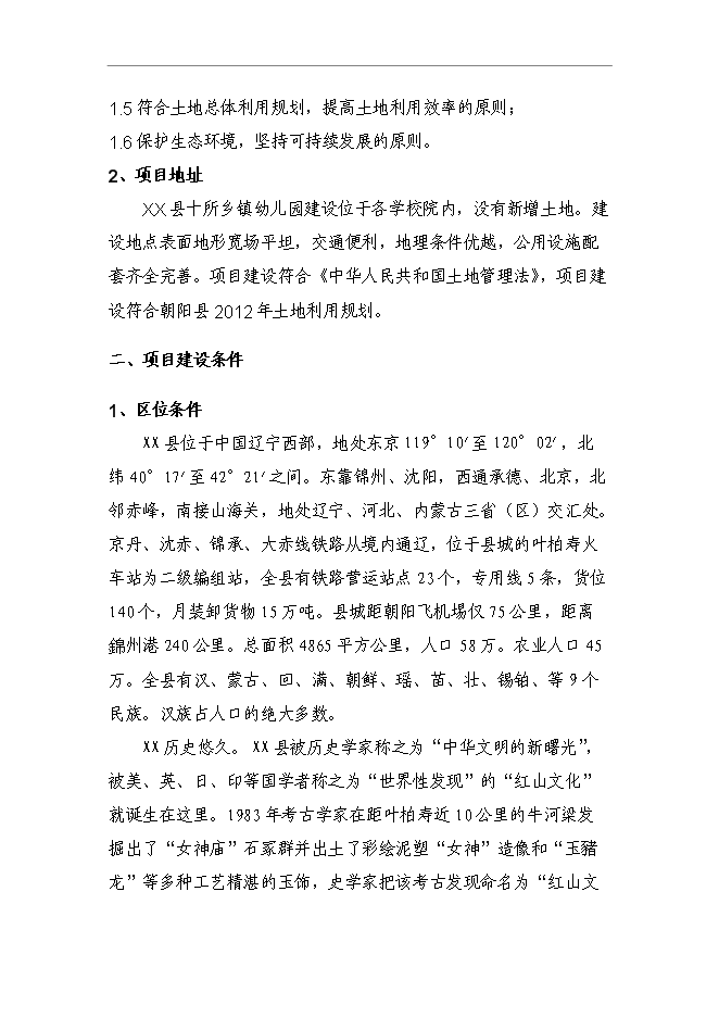 鄉鎮幼兒園新增項目可行性投資論證建議書第15頁
