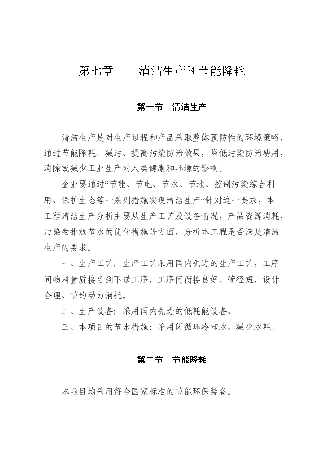 （終稿）鄉巴佬鹵制品新增項目可行性投資論證建議書.doc（最終版）
