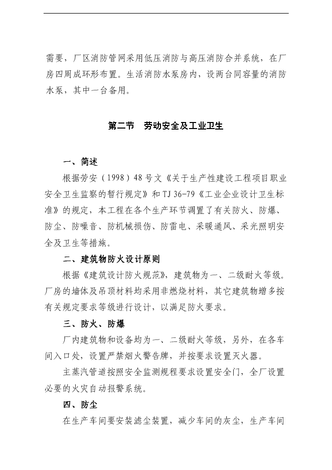 （終稿）鄉巴佬鹵制品新增項目可行性投資論證建議書.doc（最終版）