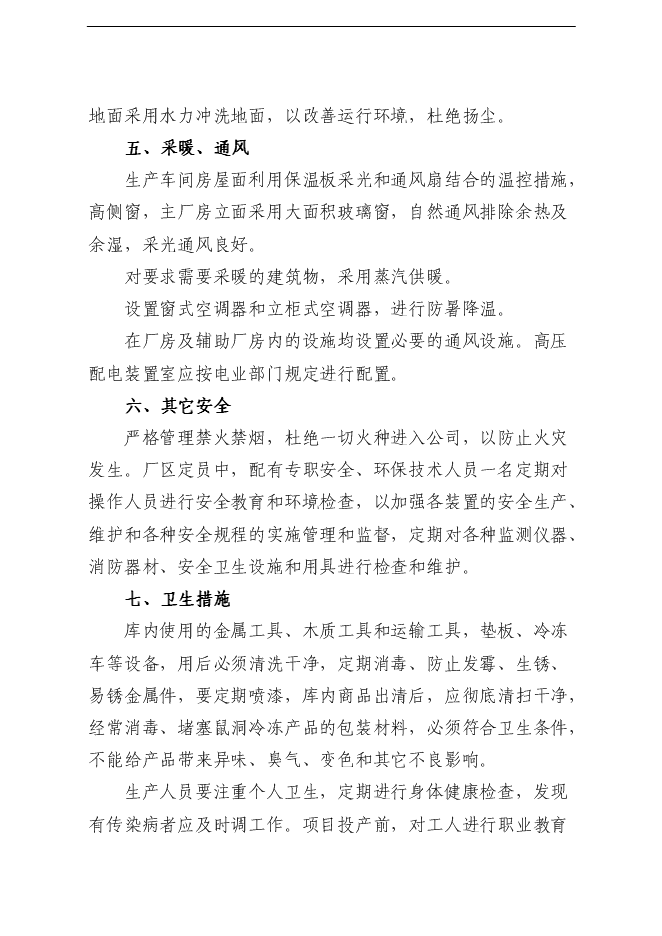 （終稿）鄉巴佬鹵制品新增項目可行性投資論證建議書.doc（最終版）