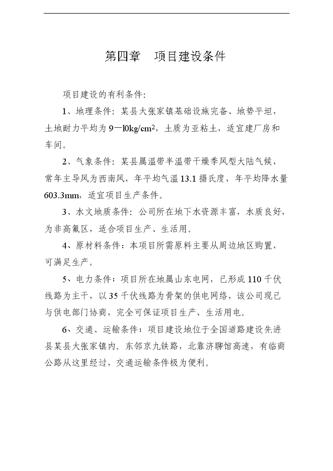 （終稿）鄉巴佬鹵制品新增項目可行性投資論證建議書.doc（最終版）