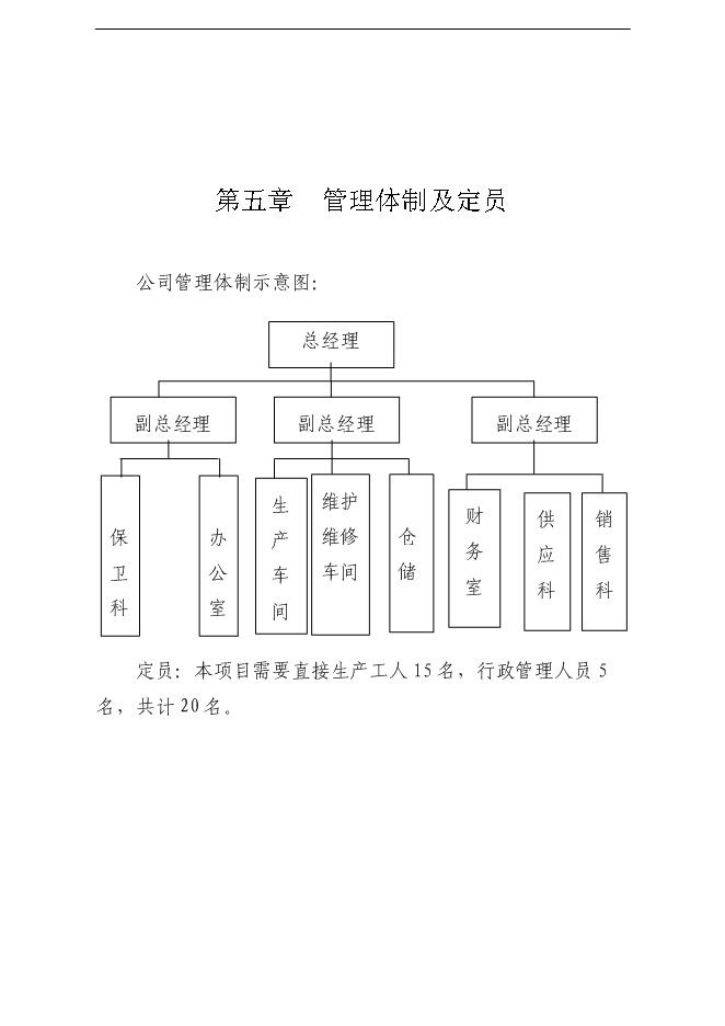 （終稿）鄉巴佬鹵制品新增項目可行性投資論證建議書.doc（最終版）