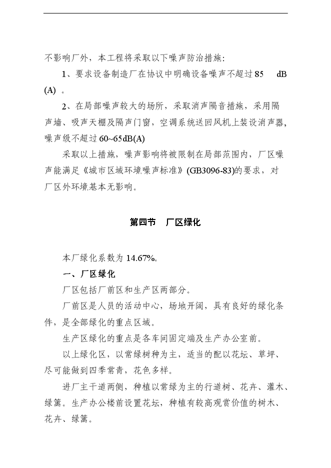 （終稿）鄉巴佬鹵制品新增項目可行性投資論證建議書.doc（最終版）