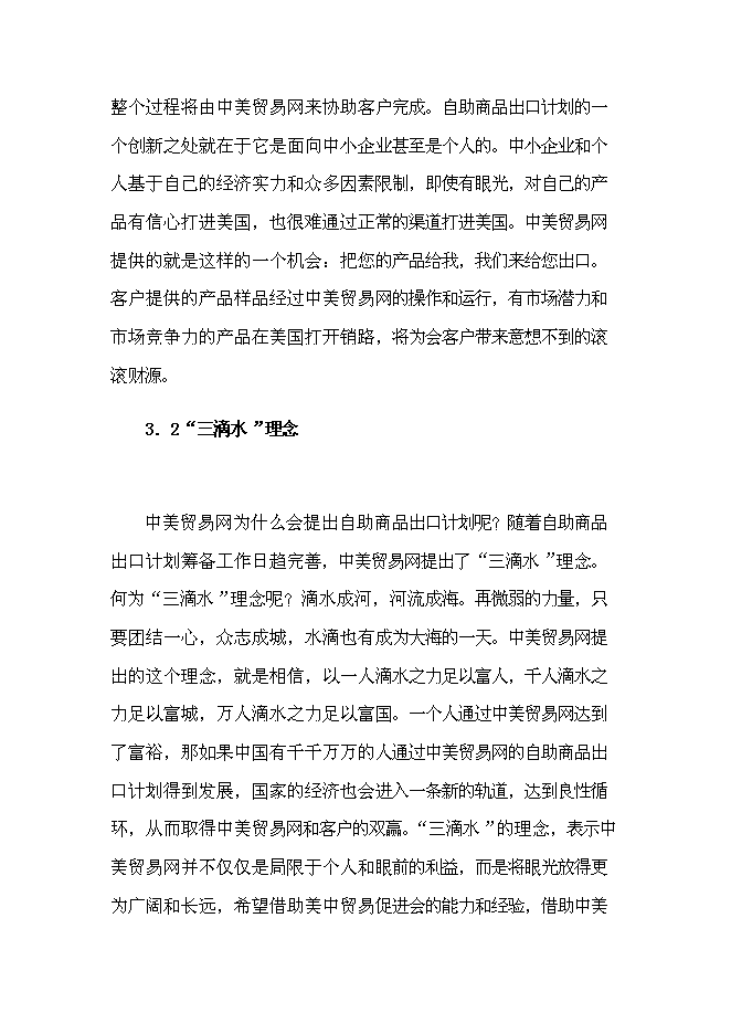 （終稿）中美貿易網新增項目可行性投資論證建議書.doc（最終版）