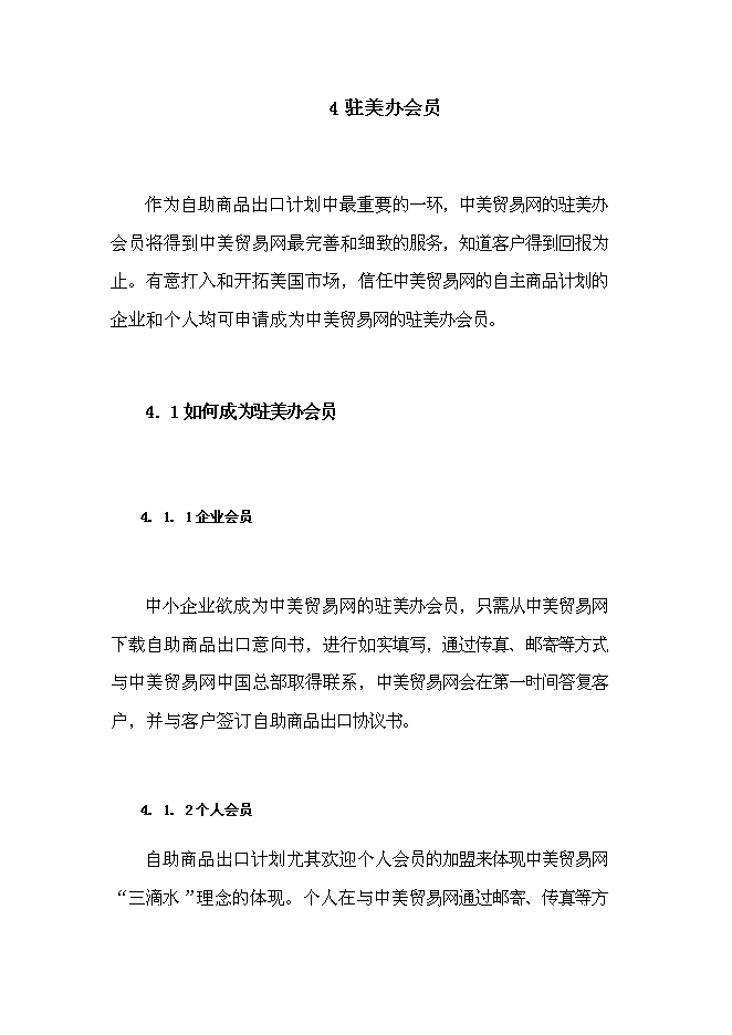 （終稿）中美貿易網新增項目可行性投資論證建議書.doc（最終版）