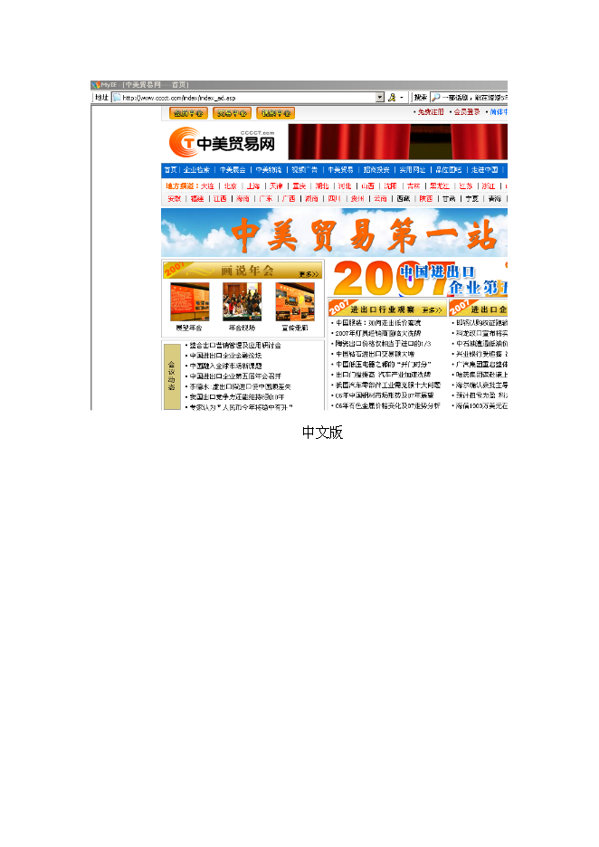 （終稿）中美貿易網新增項目可行性投資論證建議書.doc（最終版）