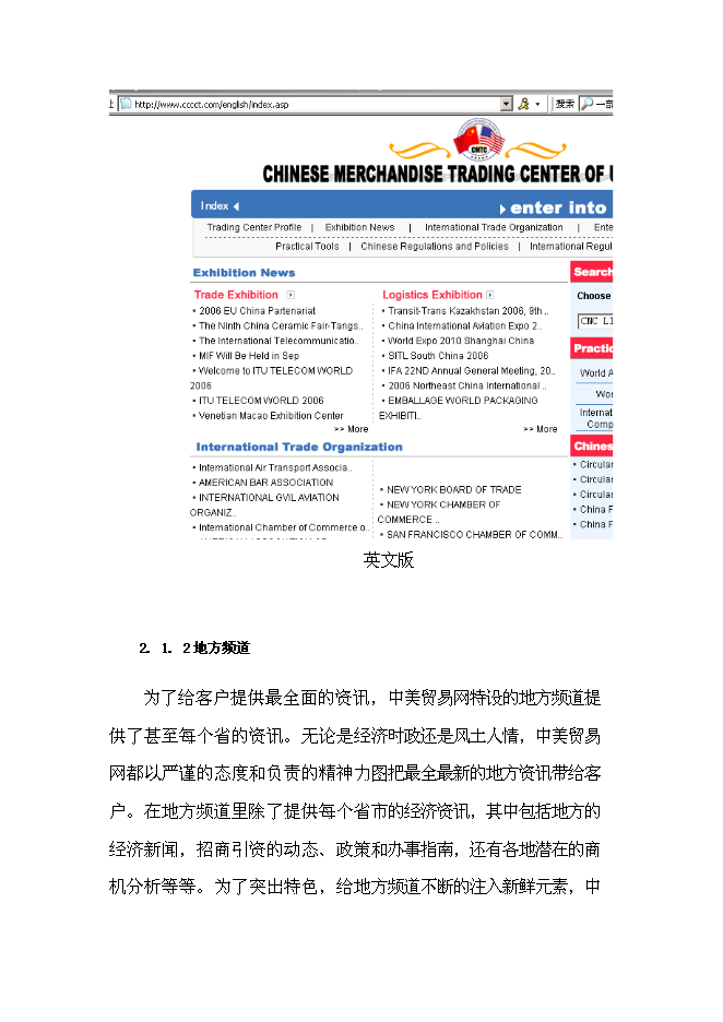 （終稿）中美貿易網新增項目可行性投資論證建議書.doc（最終版）