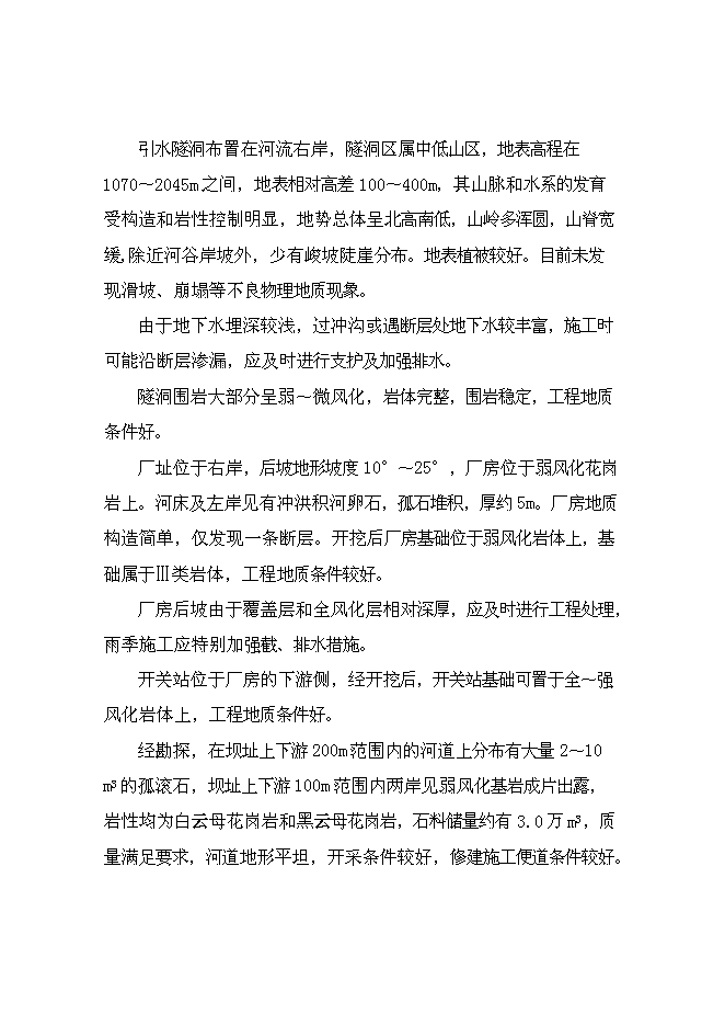 二級水電站工程新增項目可行性投資論證建議書第4頁
