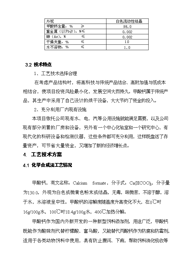（終稿）二甲基丁醛新增項目可行性投資論證建議書.doc（最終版）第10頁
