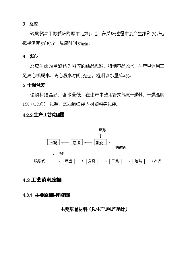 （終稿）二甲基丁醛新增項目可行性投資論證建議書.doc（最終版）第12頁
