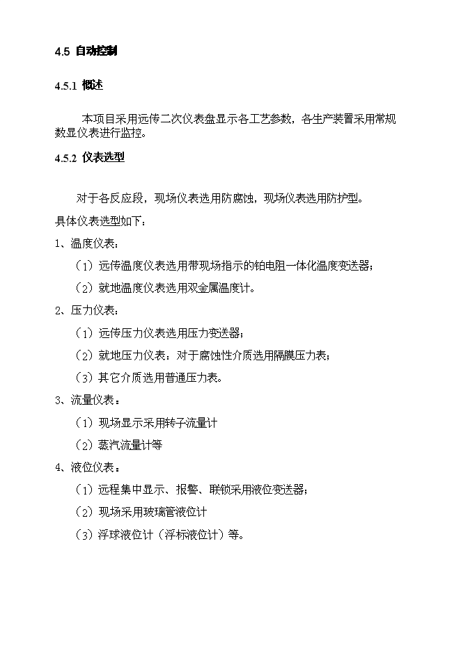 （終稿）二甲基丁醛新增項目可行性投資論證建議書.doc（最終版）第15頁