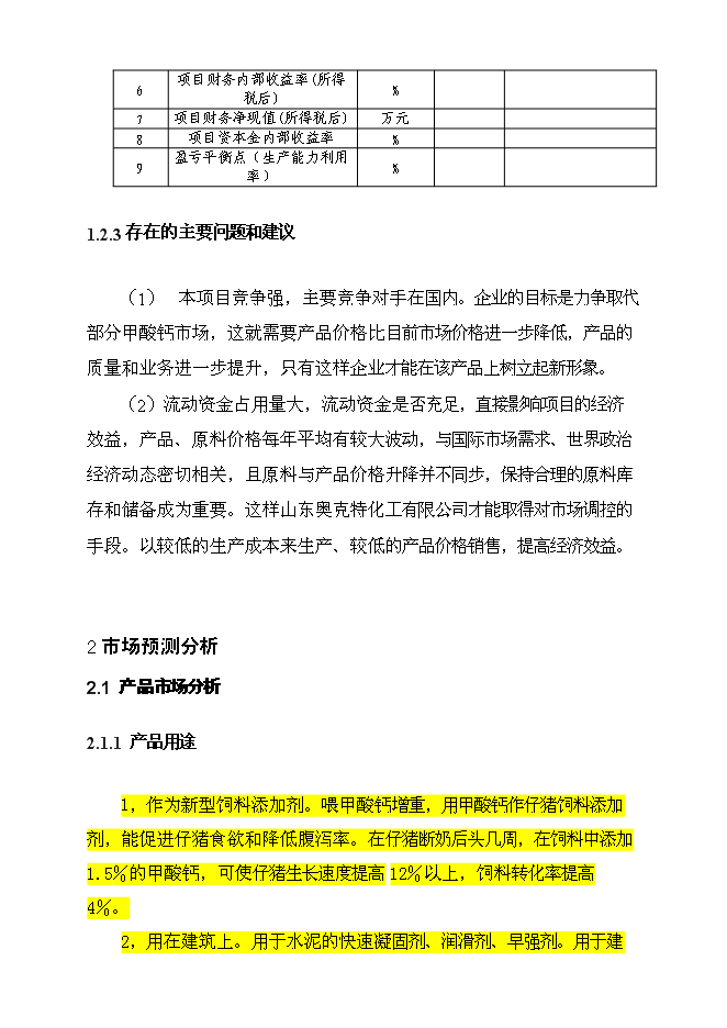 （終稿）二甲基丁醛新增項目可行性投資論證建議書.doc（最終版）第6頁