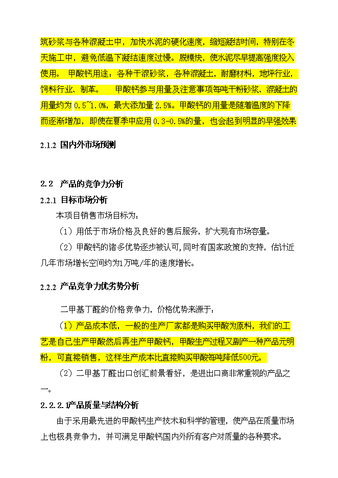 （終稿）二甲基丁醛新增項目可行性投資論證建議書.doc（最終版）第7頁