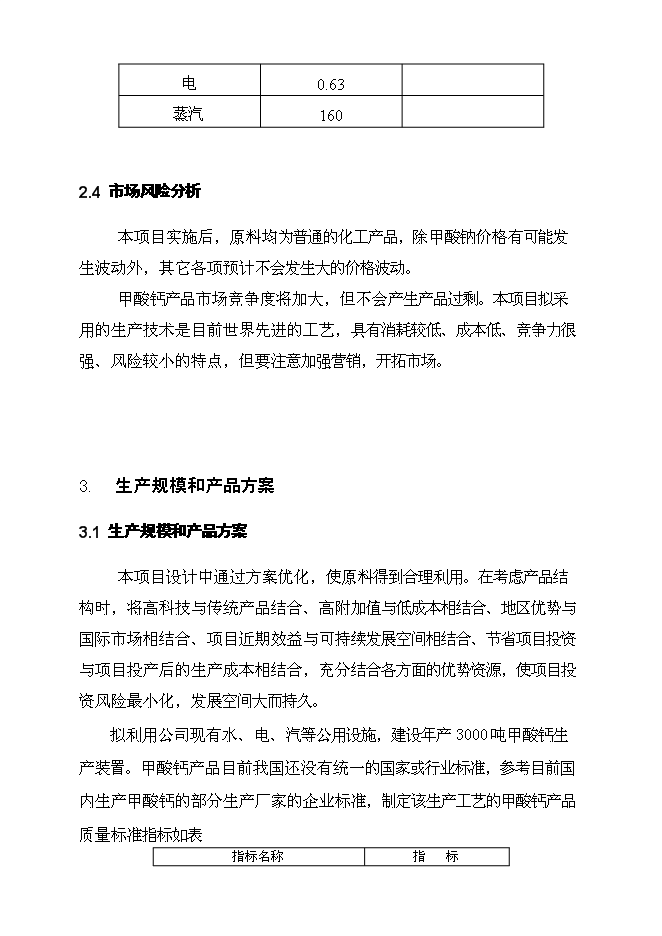（終稿）二甲基丁醛新增項目可行性投資論證建議書.doc（最終版）第9頁