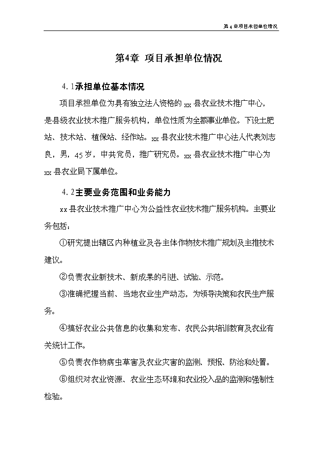 （終稿）優質糧食產業工程標準糧田新增項目可行性投資論證建議書.doc（最終版）
