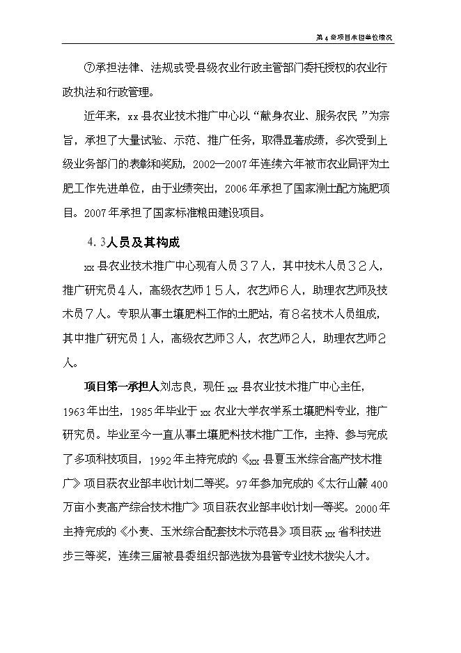 （終稿）優質糧食產業工程標準糧田新增項目可行性投資論證建議書.doc（最終版）