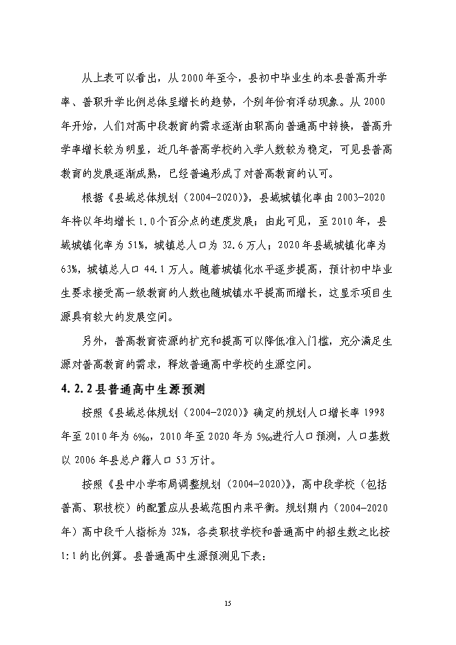 （終稿）中學遷建新增項目可行性投資論證建議書.doc（最終版）