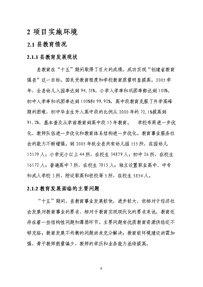 （終稿）中學遷建新增項目可行性投資論證建議書.doc（最終版）