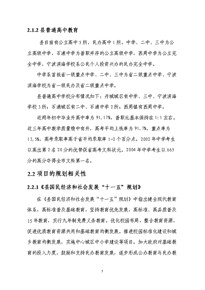 （終稿）中學遷建新增項目可行性投資論證建議書.doc（最終版）