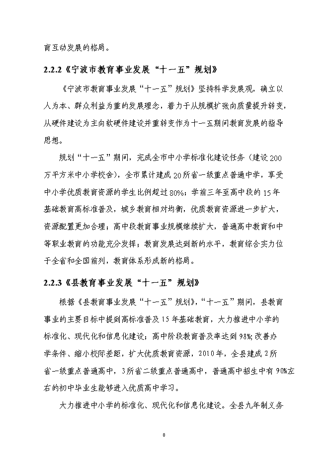 （終稿）中學遷建新增項目可行性投資論證建議書.doc（最終版）