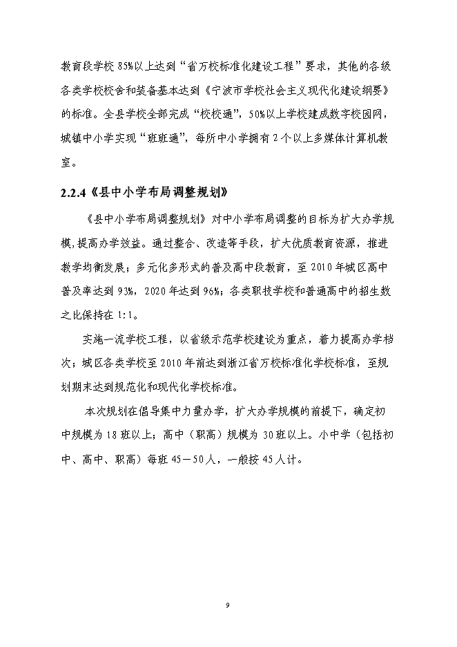 （終稿）中學遷建新增項目可行性投資論證建議書.doc（最終版）