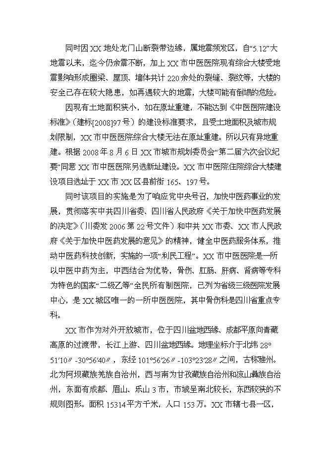 （終稿）中醫院住院綜合大樓新增項目可行性投資論證建議書.doc（最終版）第10頁