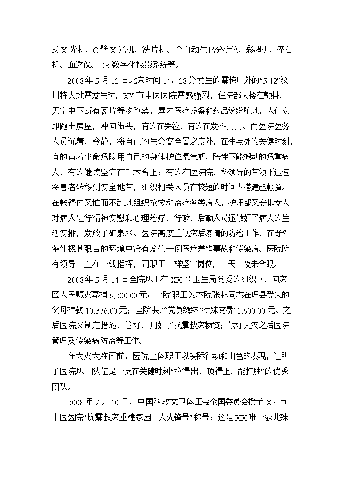 （終稿）中醫院住院綜合大樓新增項目可行性投資論證建議書.doc（最終版）第12頁