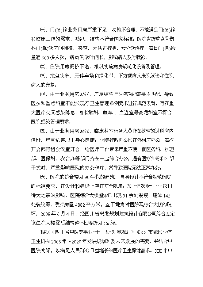 （終稿）中醫院住院綜合大樓新增項目可行性投資論證建議書.doc（最終版）第14頁