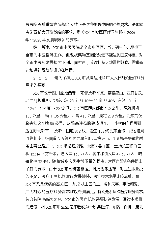 （終稿）中醫院住院綜合大樓新增項目可行性投資論證建議書.doc（最終版）第15頁