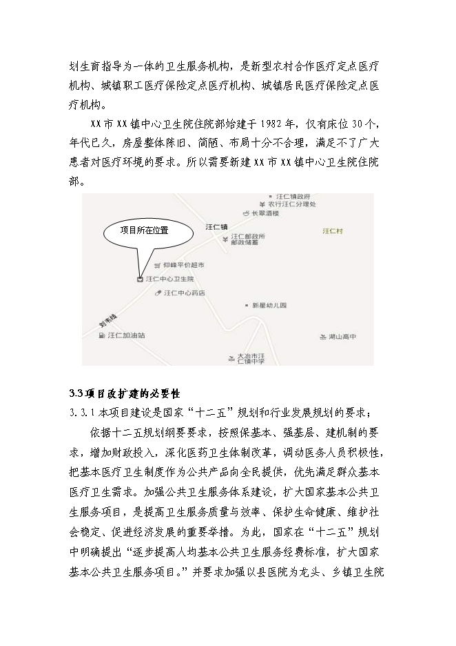 （終稿）鄉鎮中心衛生院住院部新增項目可行性投資論證建議書.doc（最終版）第10頁