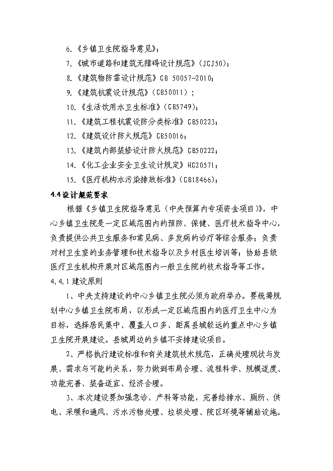 （終稿）鄉鎮中心衛生院住院部新增項目可行性投資論證建議書.doc（最終版）第15頁