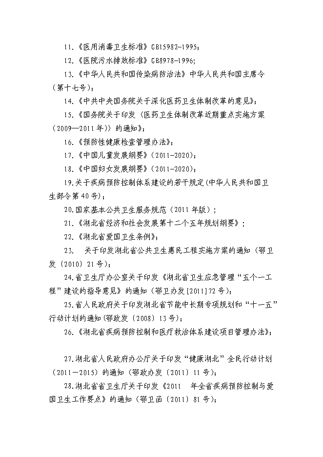 （終稿）鄉鎮中心衛生院住院部新增項目可行性投資論證建議書.doc（最終版）第6頁