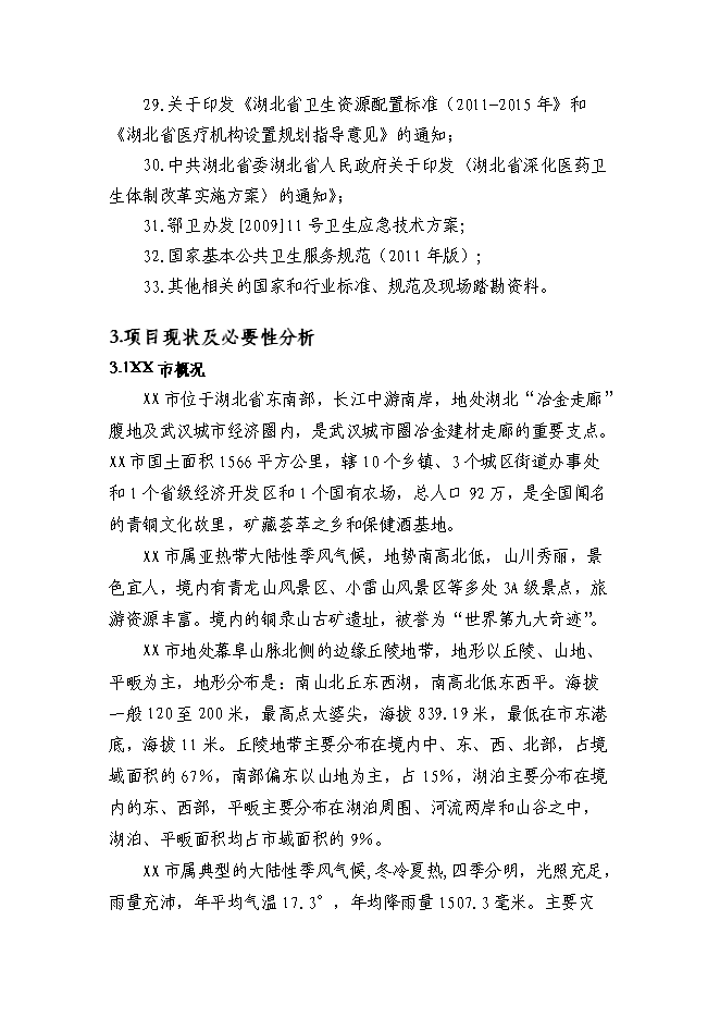 （終稿）鄉鎮中心衛生院住院部新增項目可行性投資論證建議書.doc（最終版）第7頁