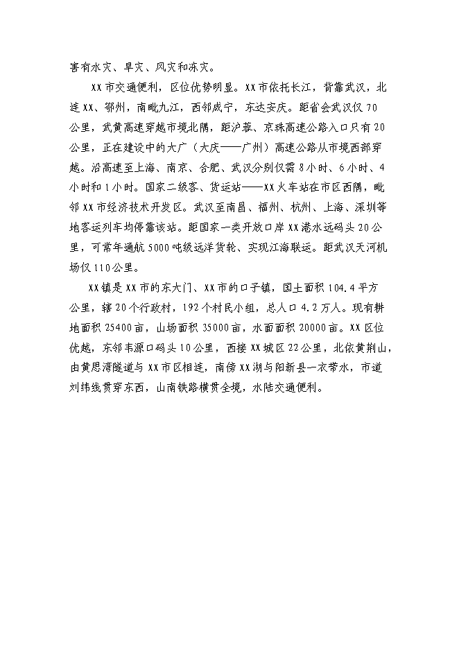 （終稿）鄉鎮中心衛生院住院部新增項目可行性投資論證建議書.doc（最終版）第8頁