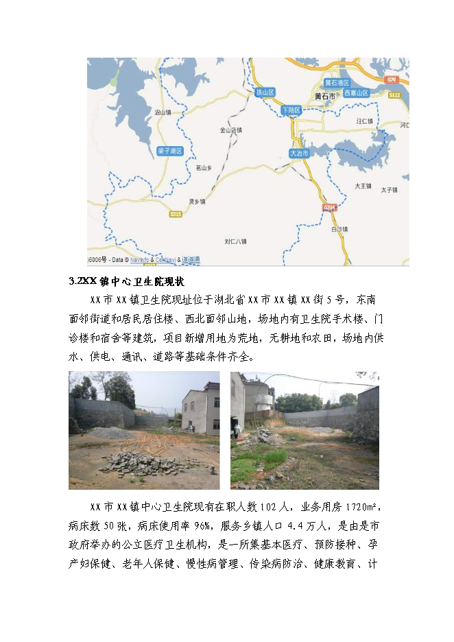 （終稿）鄉鎮中心衛生院住院部新增項目可行性投資論證建議書.doc（最終版）第9頁