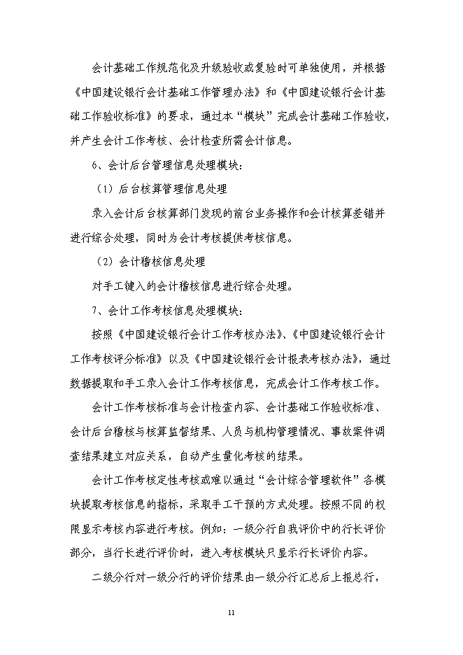 （終稿）會計綜合管理軟件新增項目可行性投資論證建議書.doc（最終版）第12頁