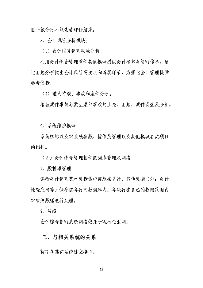 （終稿）會計綜合管理軟件新增項目可行性投資論證建議書.doc（最終版）第13頁