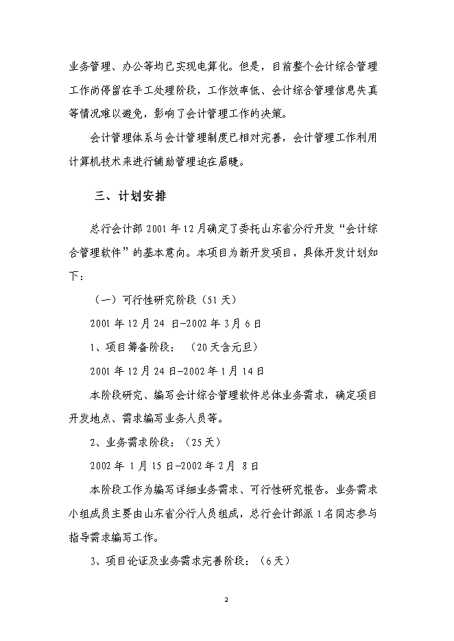 （終稿）會計綜合管理軟件新增項目可行性投資論證建議書.doc（最終版）第3頁
