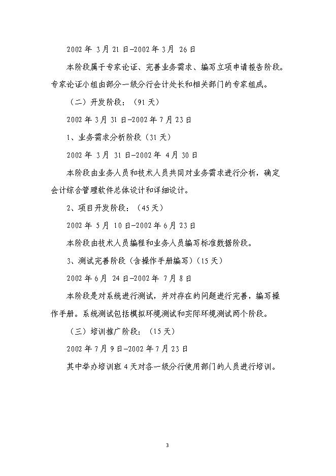 （終稿）會計綜合管理軟件新增項目可行性投資論證建議書.doc（最終版）第4頁