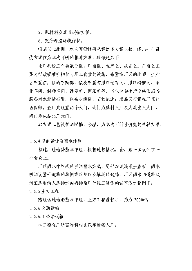 （終稿）億塊粉煤灰磚免燒磚新增項目可行性投資論證建議書.doc（最終版）第10頁