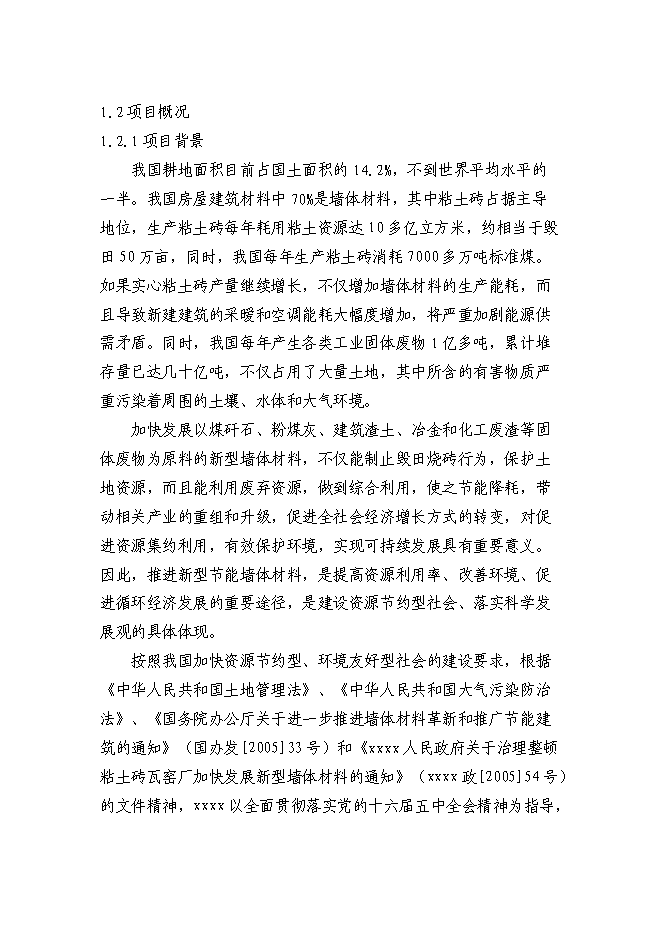 （終稿）億塊粉煤灰磚免燒磚新增項目可行性投資論證建議書.doc（最終版）第2頁