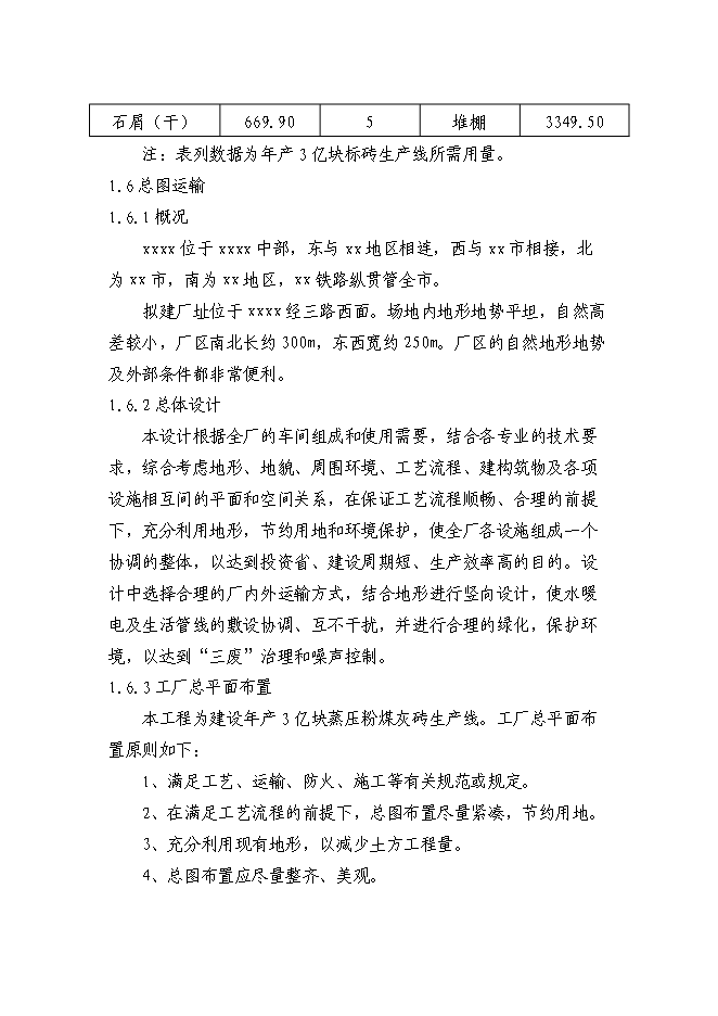 （終稿）億塊粉煤灰磚免燒磚新增項目可行性投資論證建議書.doc（最終版）第9頁