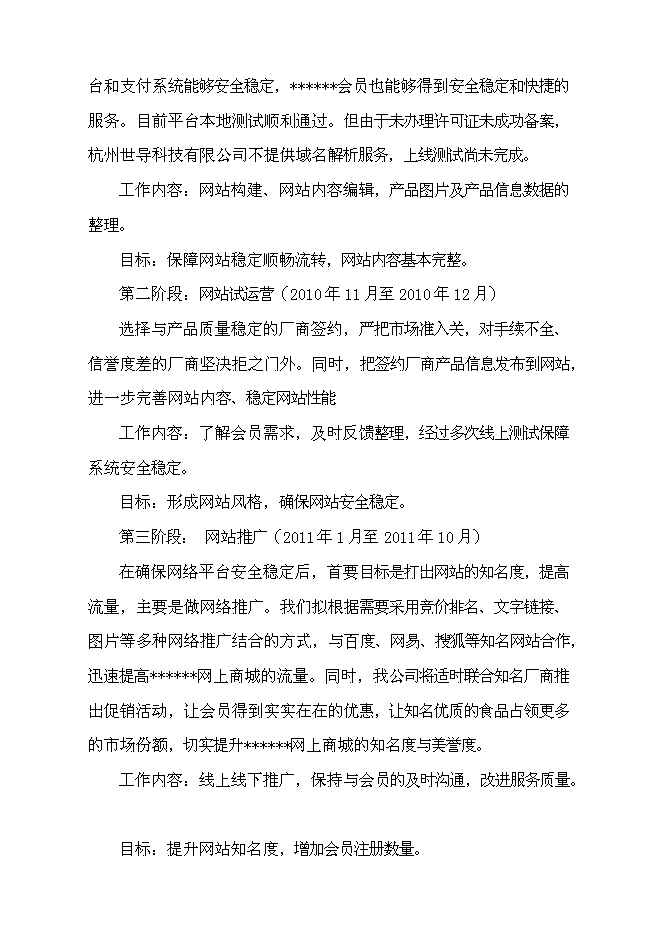 （終稿）互聯網信息服務業務新增項目可行性投資論證建議書.doc（最終版）第10頁