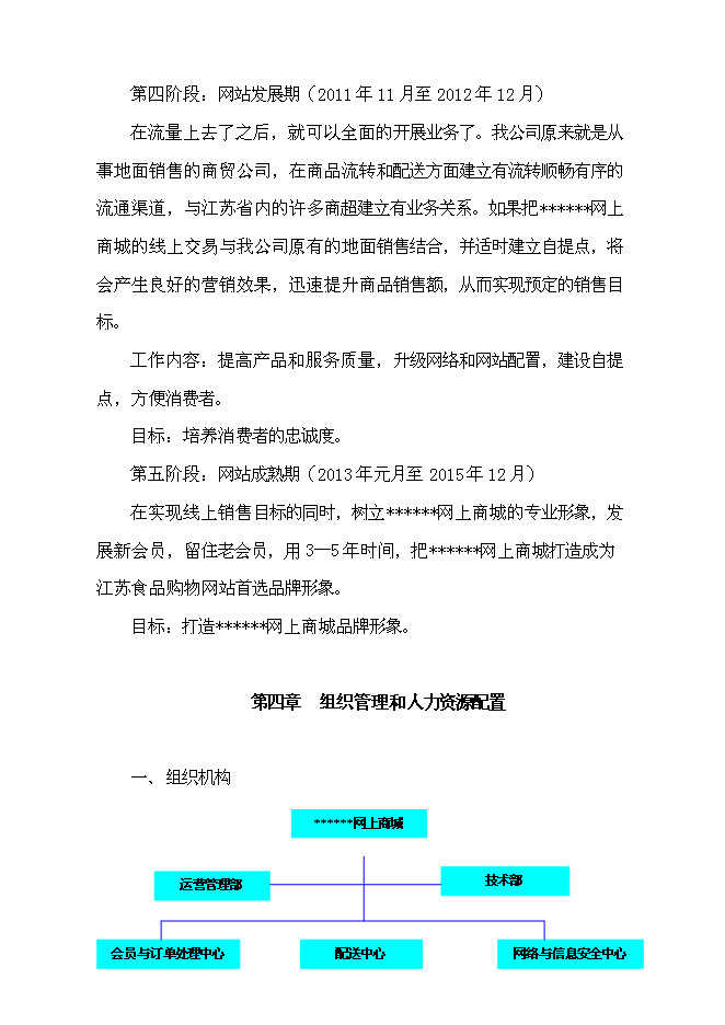 （終稿）互聯網信息服務業務新增項目可行性投資論證建議書.doc（最終版）第11頁