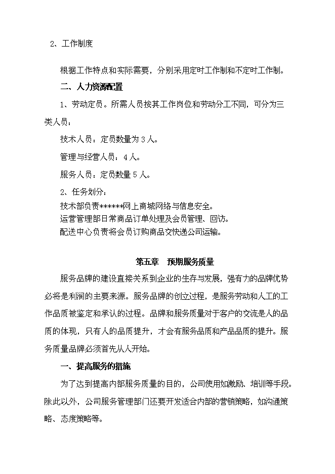 （終稿）互聯網信息服務業務新增項目可行性投資論證建議書.doc（最終版）第12頁
