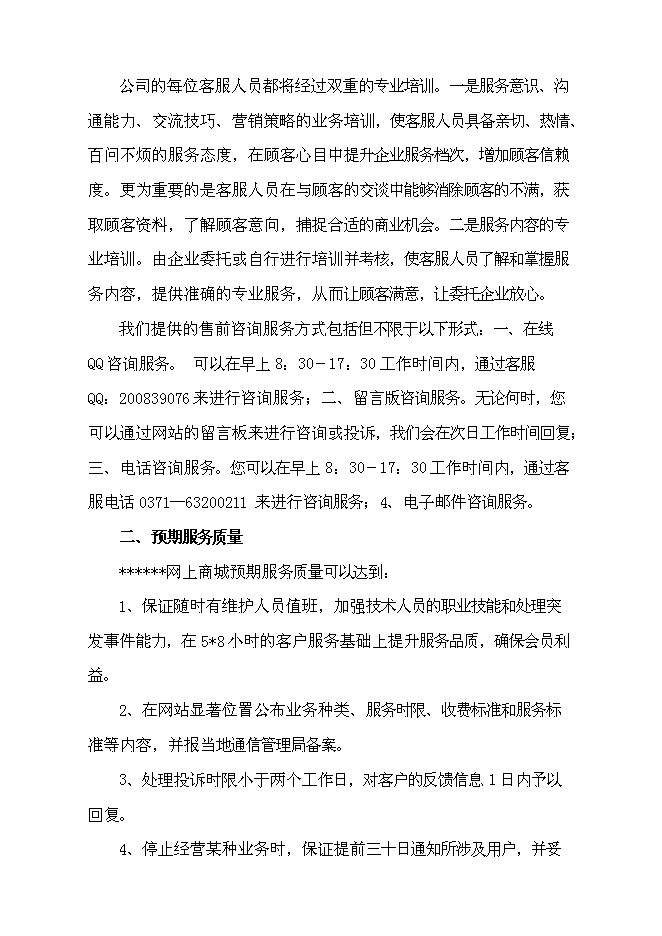 （終稿）互聯網信息服務業務新增項目可行性投資論證建議書.doc（最終版）第13頁