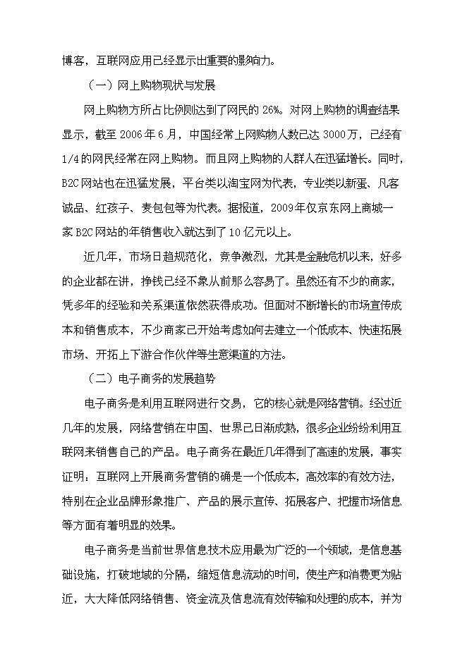 （終稿）互聯網信息服務業務新增項目可行性投資論證建議書.doc（最終版）第2頁