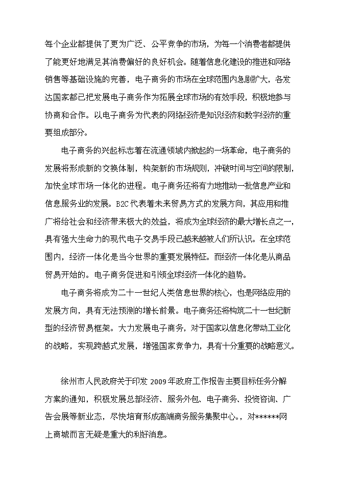 （終稿）互聯網信息服務業務新增項目可行性投資論證建議書.doc（最終版）第3頁