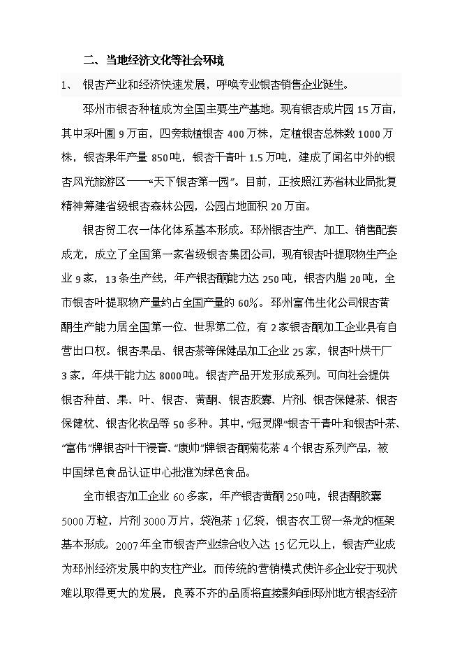 （終稿）互聯網信息服務業務新增項目可行性投資論證建議書.doc（最終版）第4頁