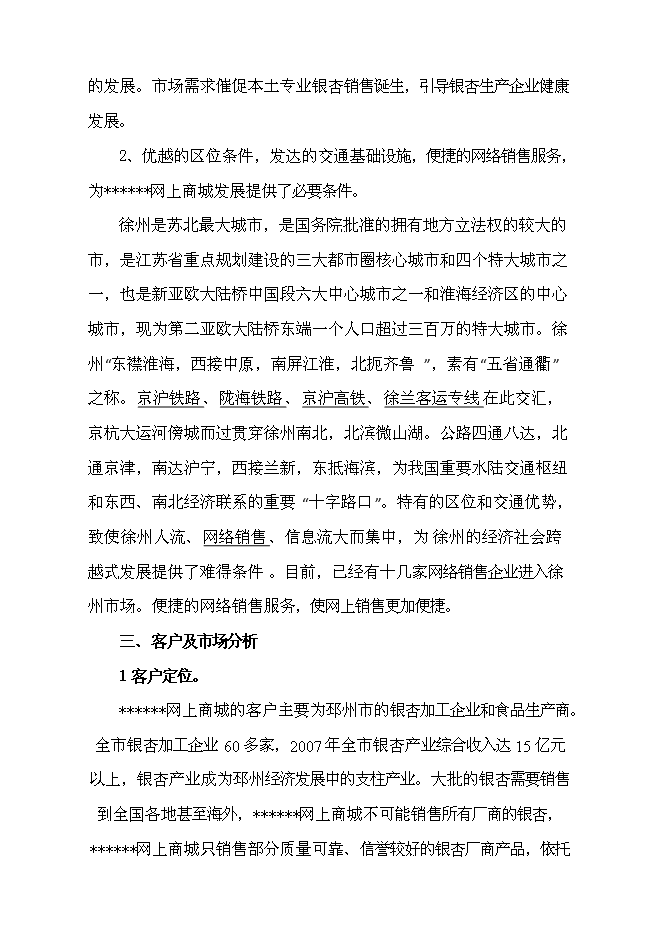 （終稿）互聯網信息服務業務新增項目可行性投資論證建議書.doc（最終版）第5頁